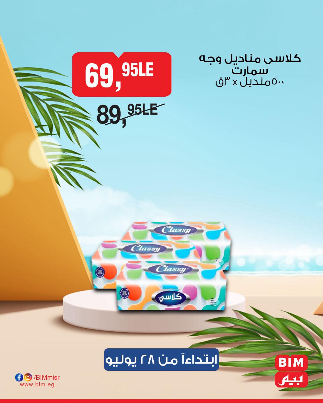 bim offers from 26jul to 1jun 2025 عروض بيم من 26 يوليو حتى 1 يونيو 2025 صفحة رقم 34